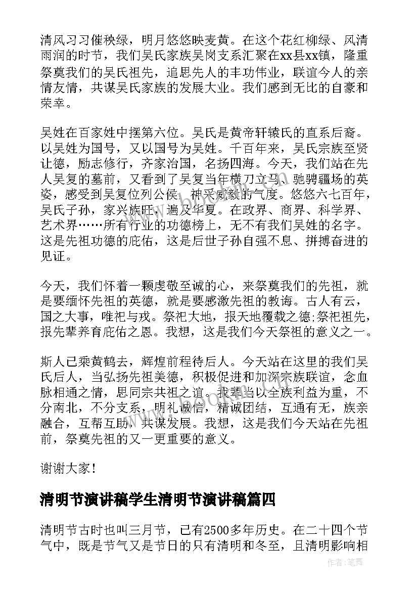 2023年清明节演讲稿学生清明节演讲稿 清明节演讲稿(实用7篇)