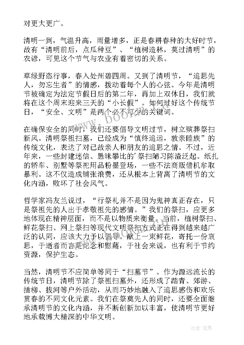 2023年清明节演讲稿学生清明节演讲稿 清明节演讲稿(实用7篇)