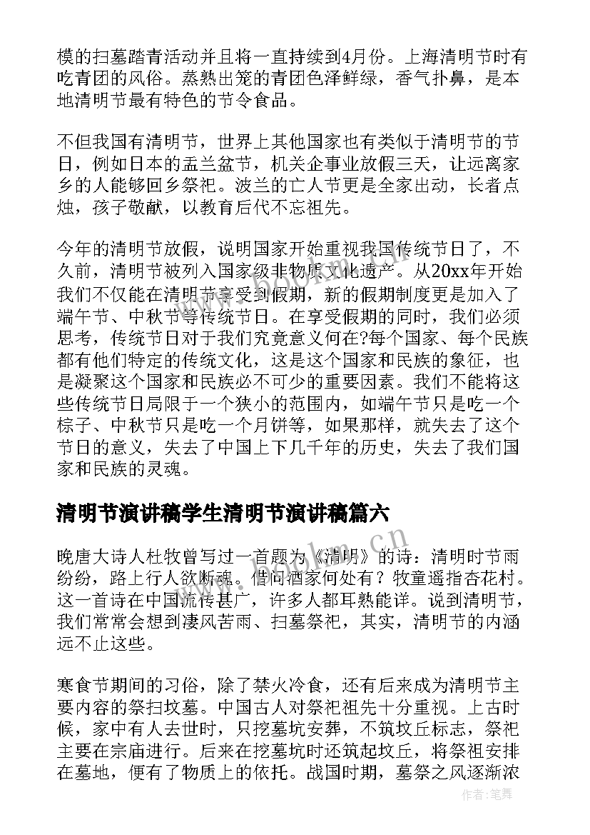 2023年清明节演讲稿学生清明节演讲稿 清明节演讲稿(实用7篇)