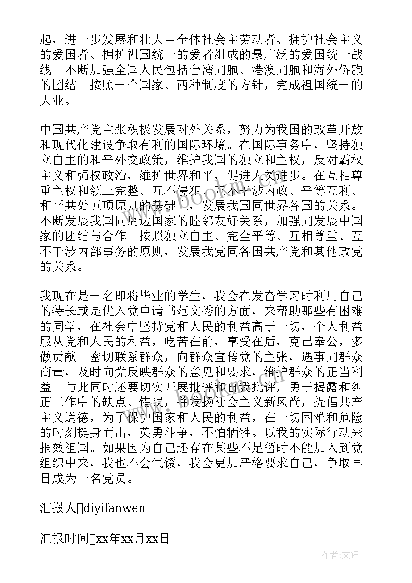 学生期末思想汇报(模板7篇)