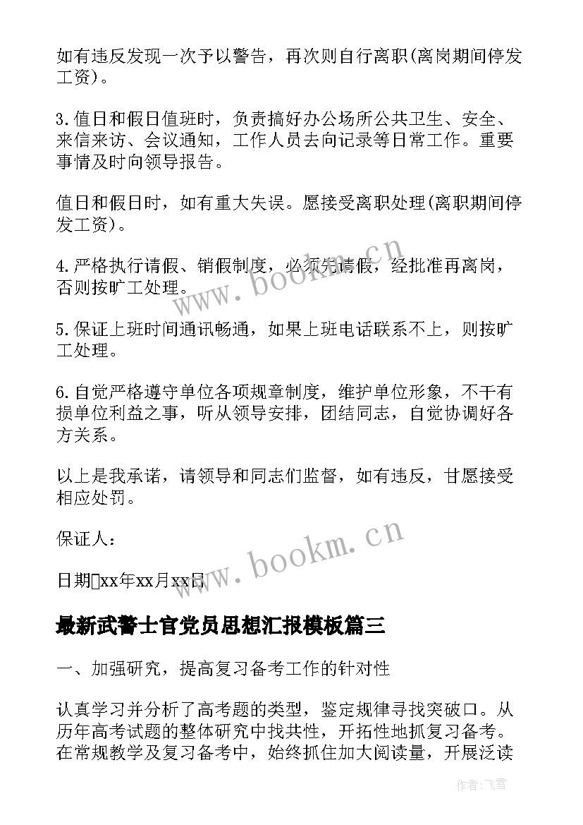 最新武警士官党员思想汇报(实用8篇)