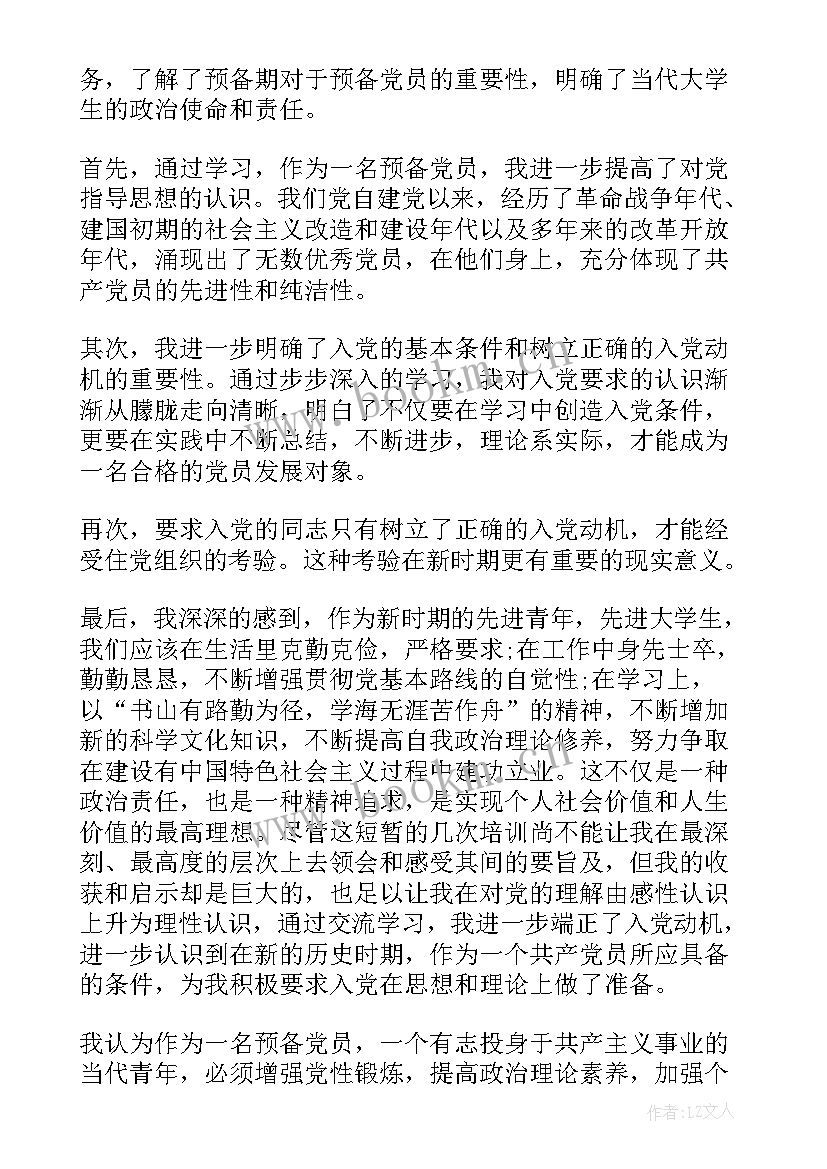 对党忠诚思想汇报 个人思想汇报(实用9篇)