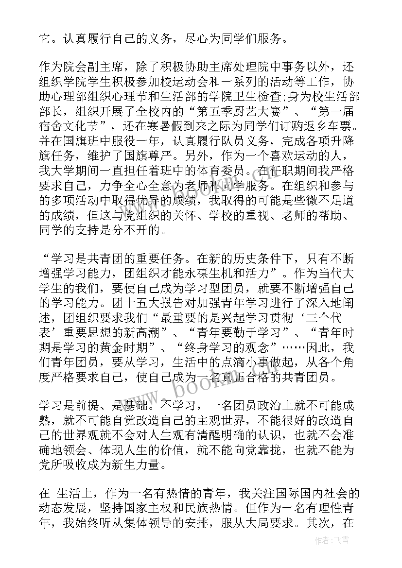 初三学生团员思想汇报(精选5篇)