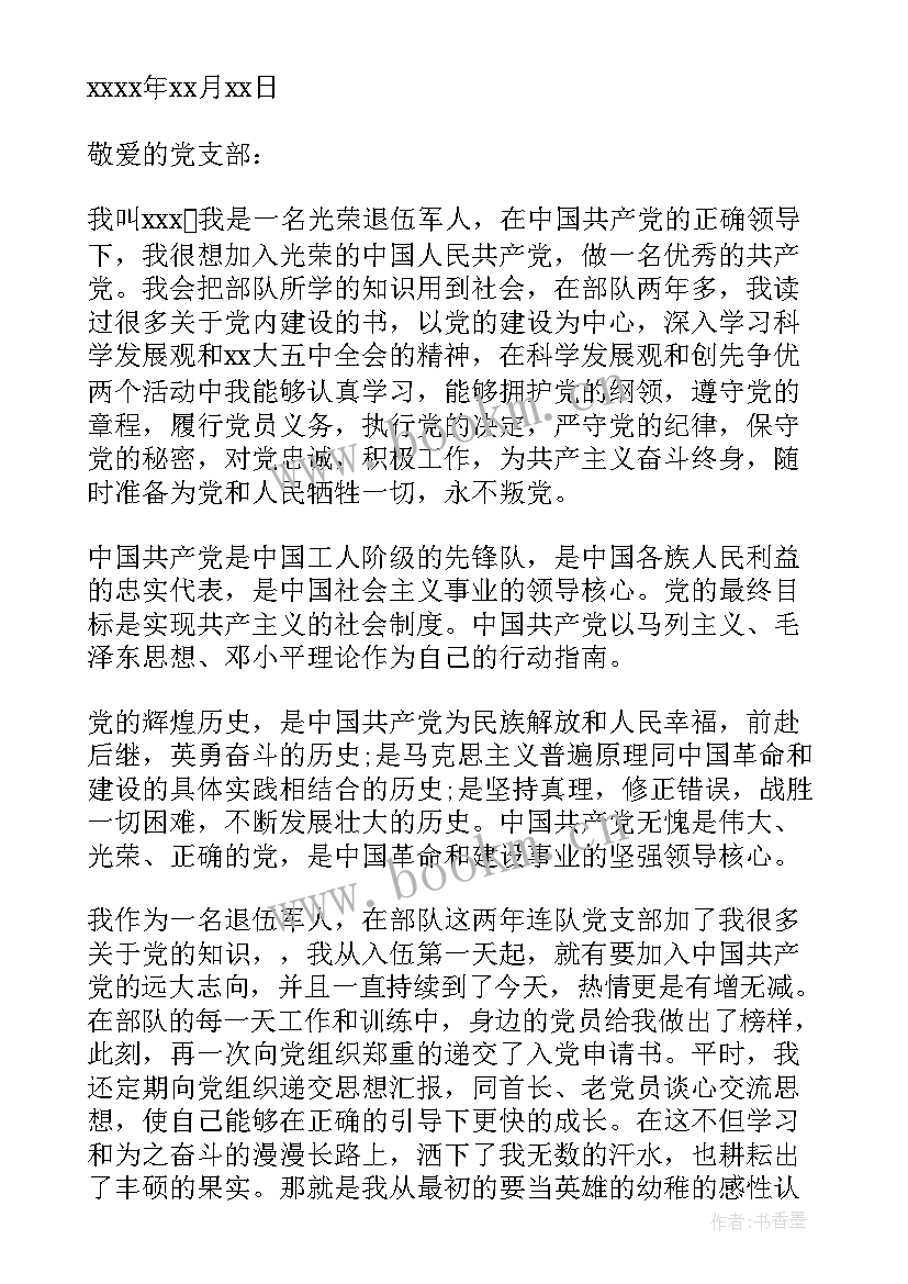 2023年共青团员思想汇报部队 军人党员思想汇报(实用6篇)