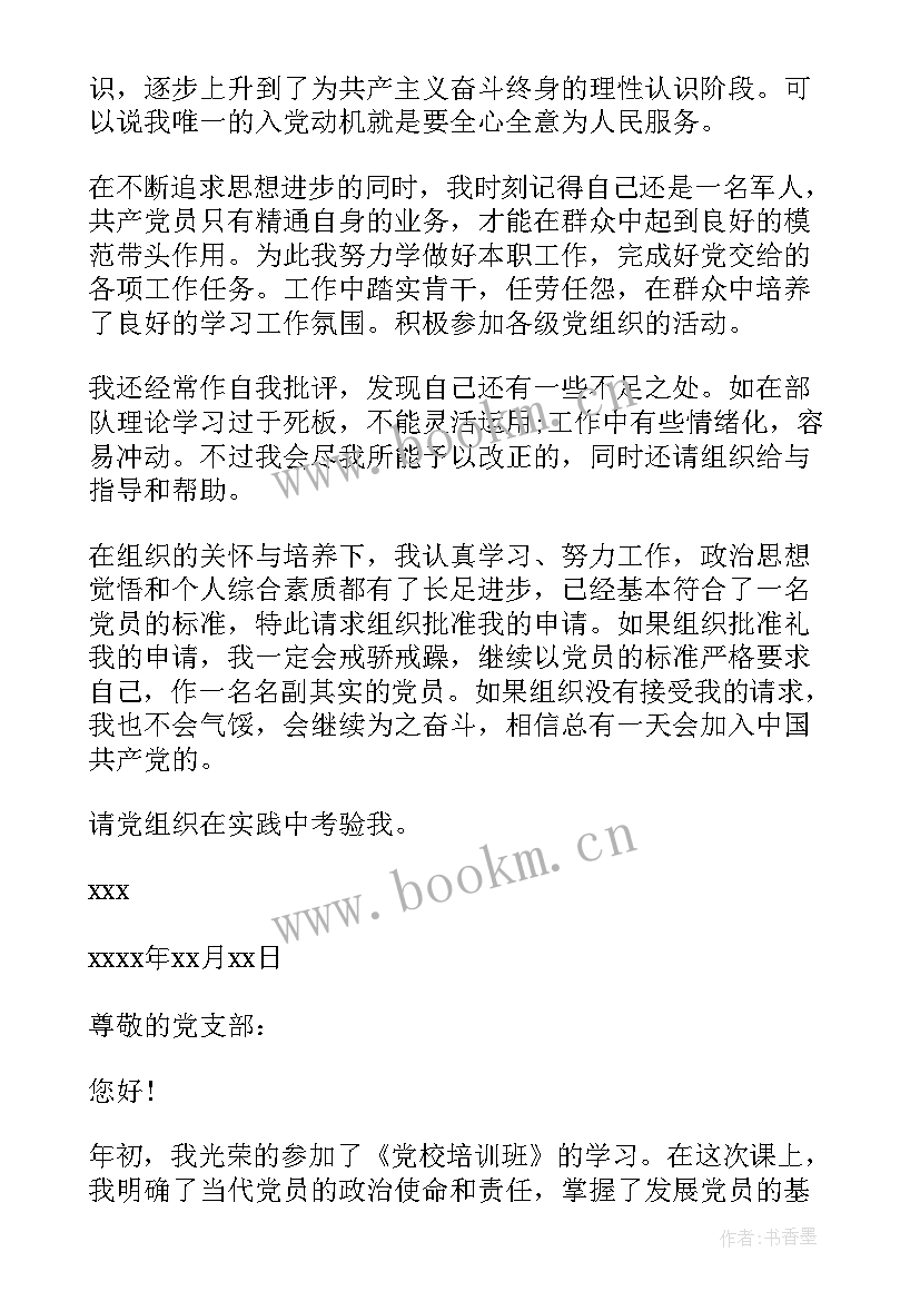 2023年共青团员思想汇报部队 军人党员思想汇报(实用6篇)