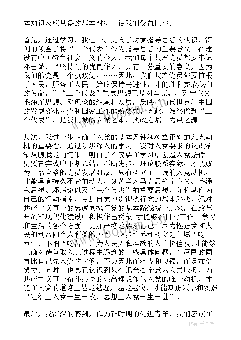 2023年共青团员思想汇报部队 军人党员思想汇报(实用6篇)