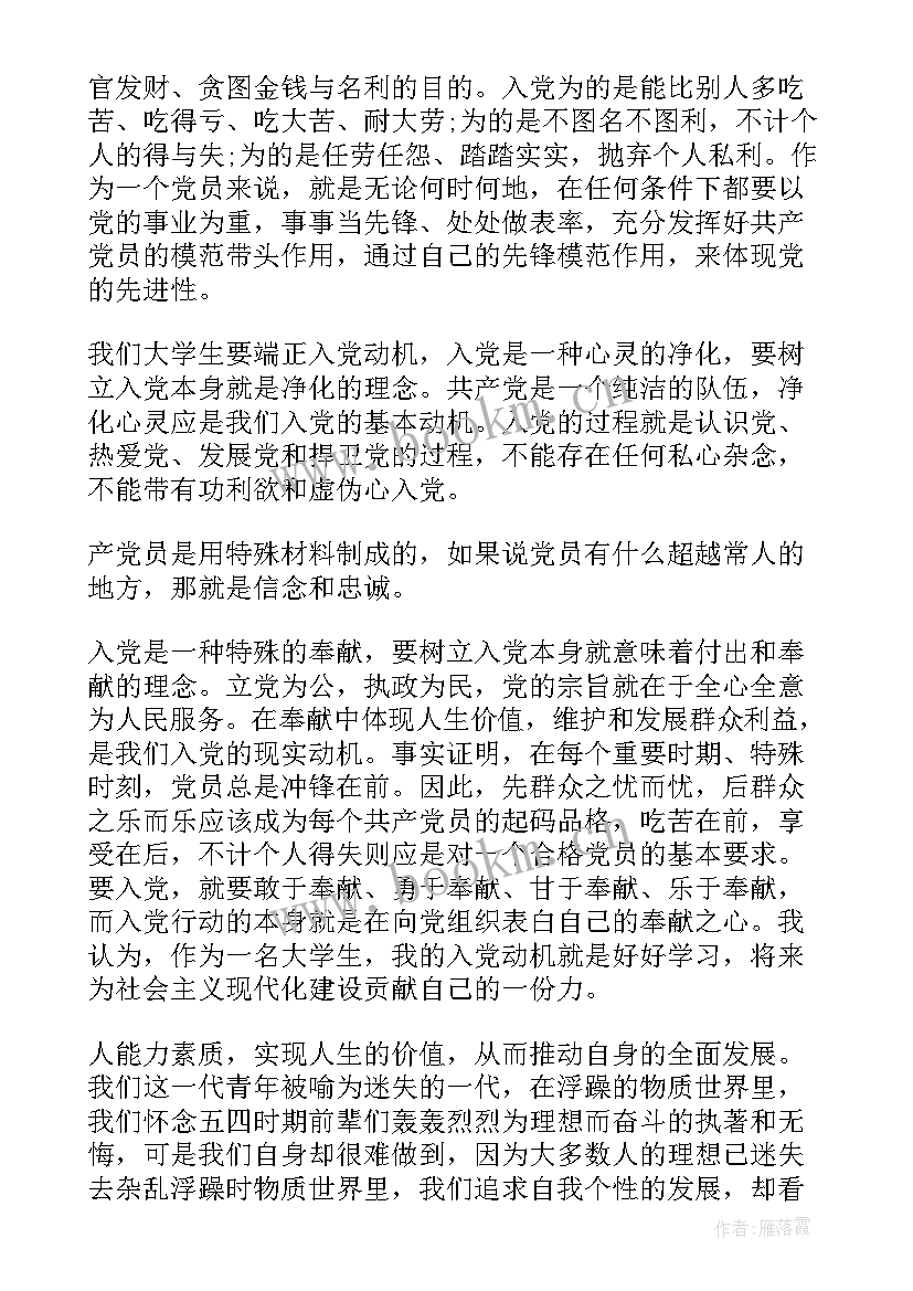 最新思想汇报的 思想汇报党员思想汇报(实用5篇)