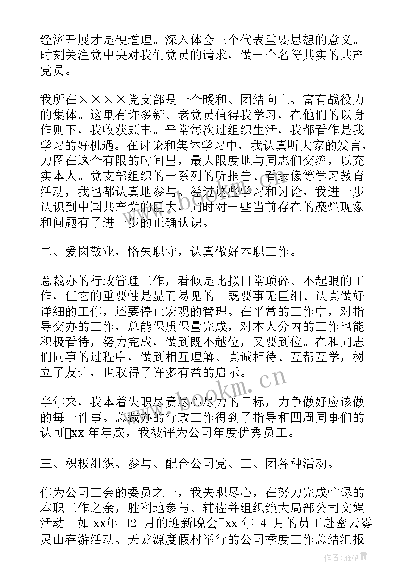 最新思想汇报的 思想汇报党员思想汇报(实用5篇)