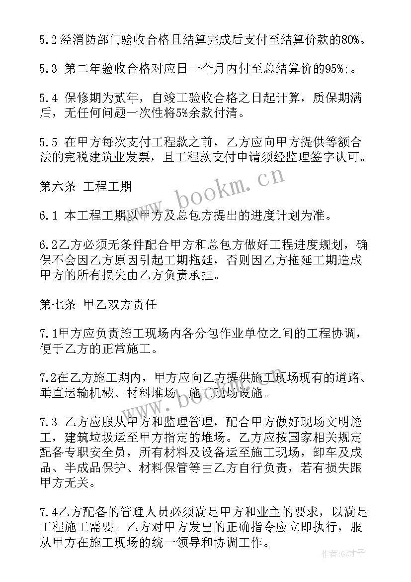 开发商购房合同 安装合同(模板7篇)