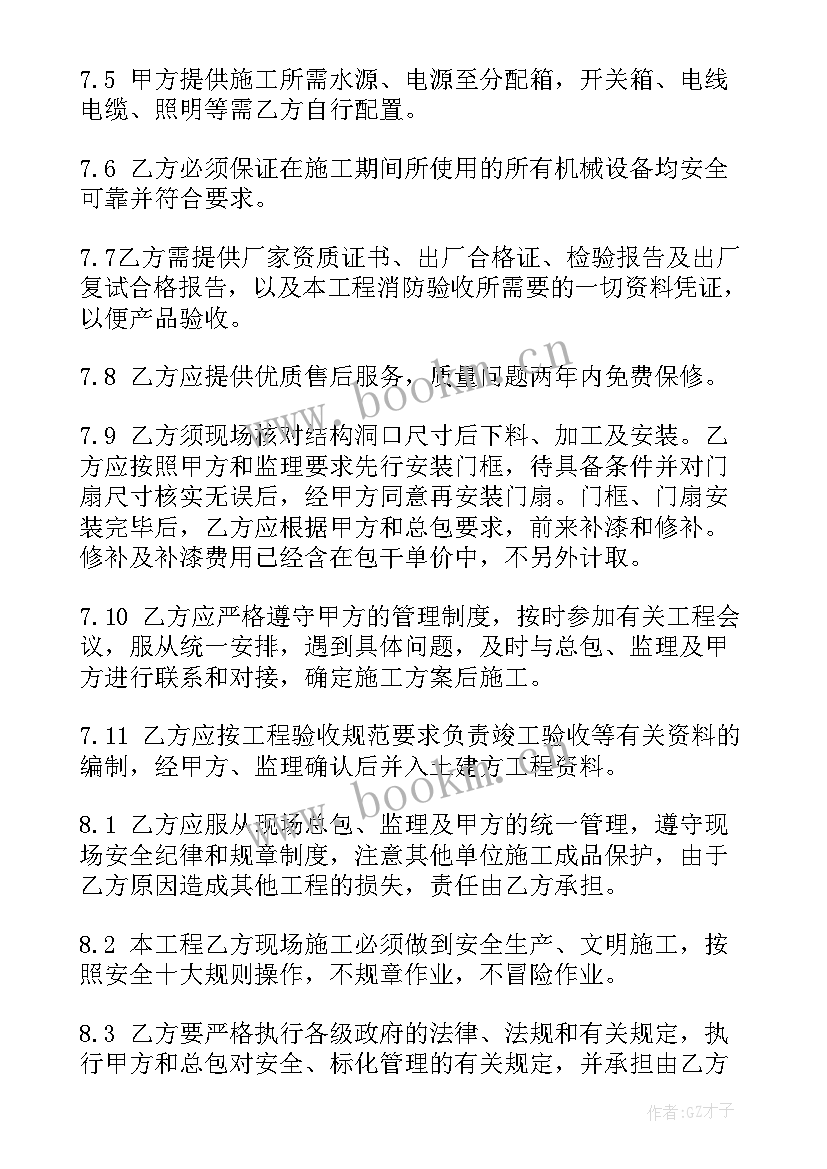 开发商购房合同 安装合同(模板7篇)