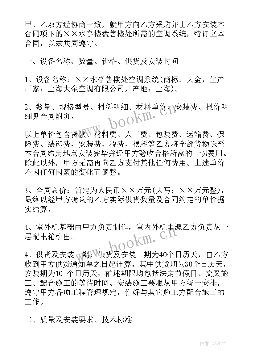 开发商购房合同 安装合同(模板7篇)