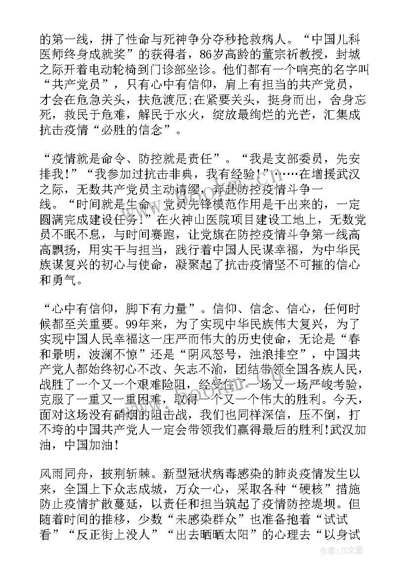 2023年财政局党员思想汇报(精选8篇)