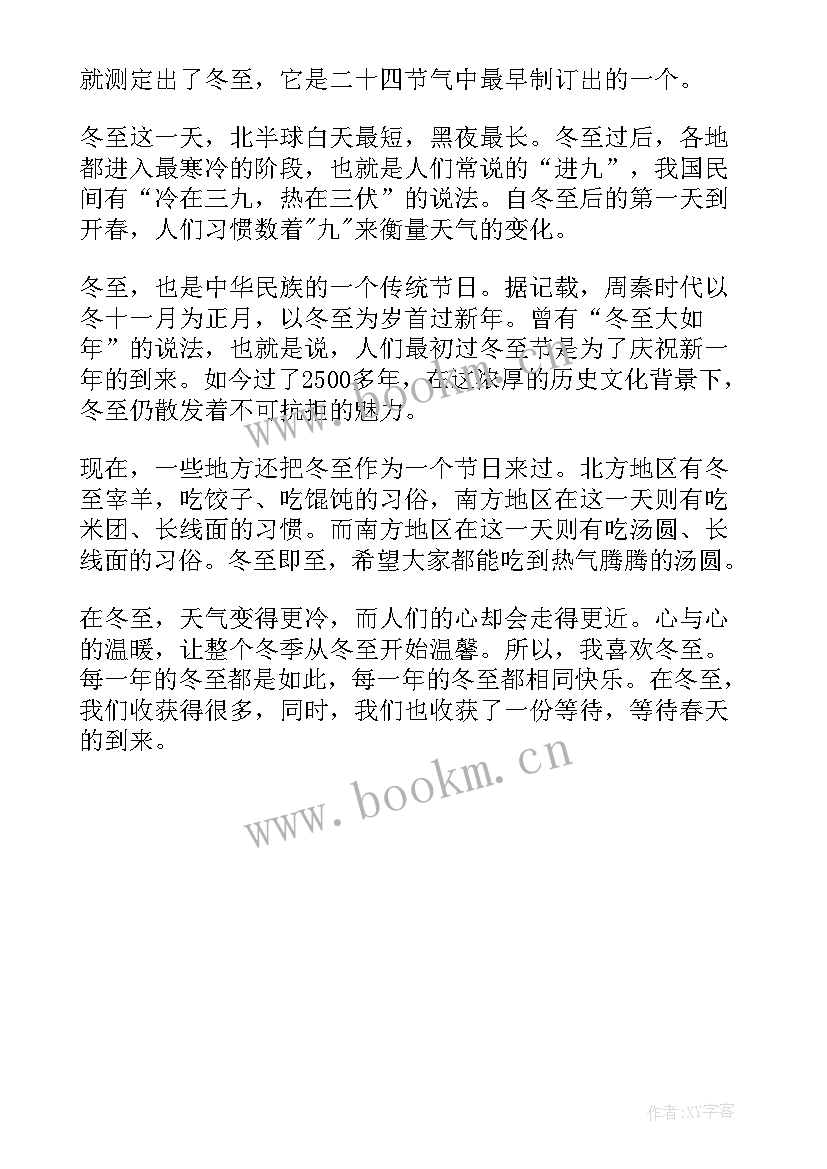 最新冬至演讲稿 冬至的演讲稿(实用5篇)