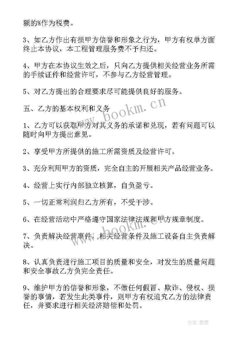 最新挂靠协议合同 工程挂靠合同(通用9篇)