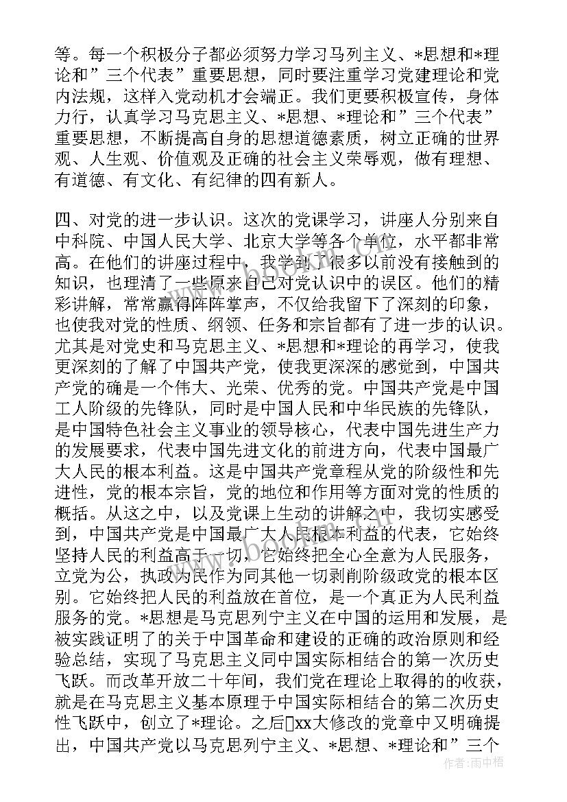 最新校长党校网络培训思想汇报材料 党校培训思想汇报(通用5篇)