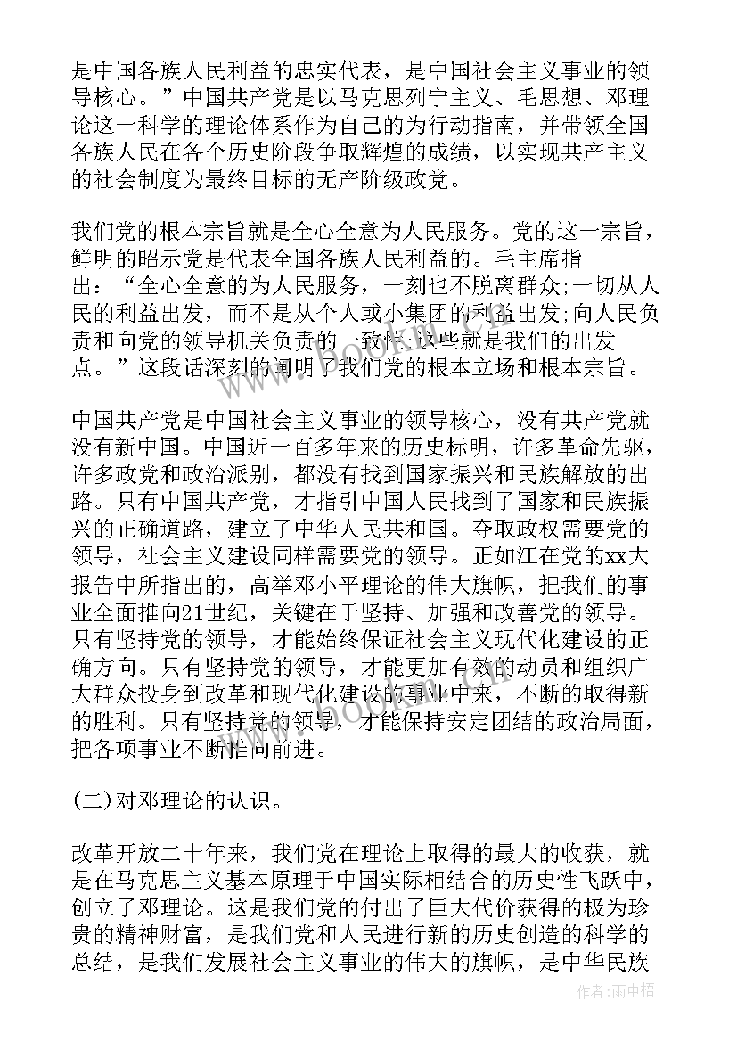 最新校长党校网络培训思想汇报材料 党校培训思想汇报(通用5篇)