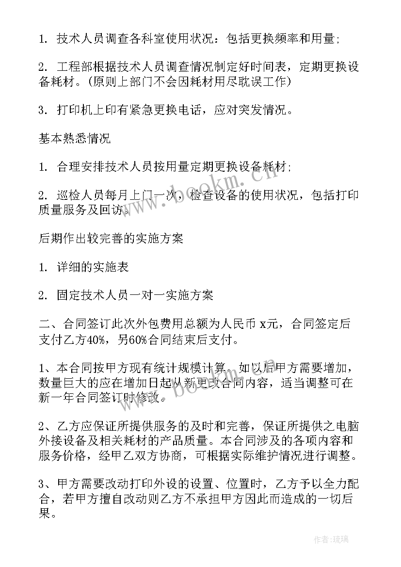 2023年学生餐厅包餐方案 外包合同(优秀8篇)