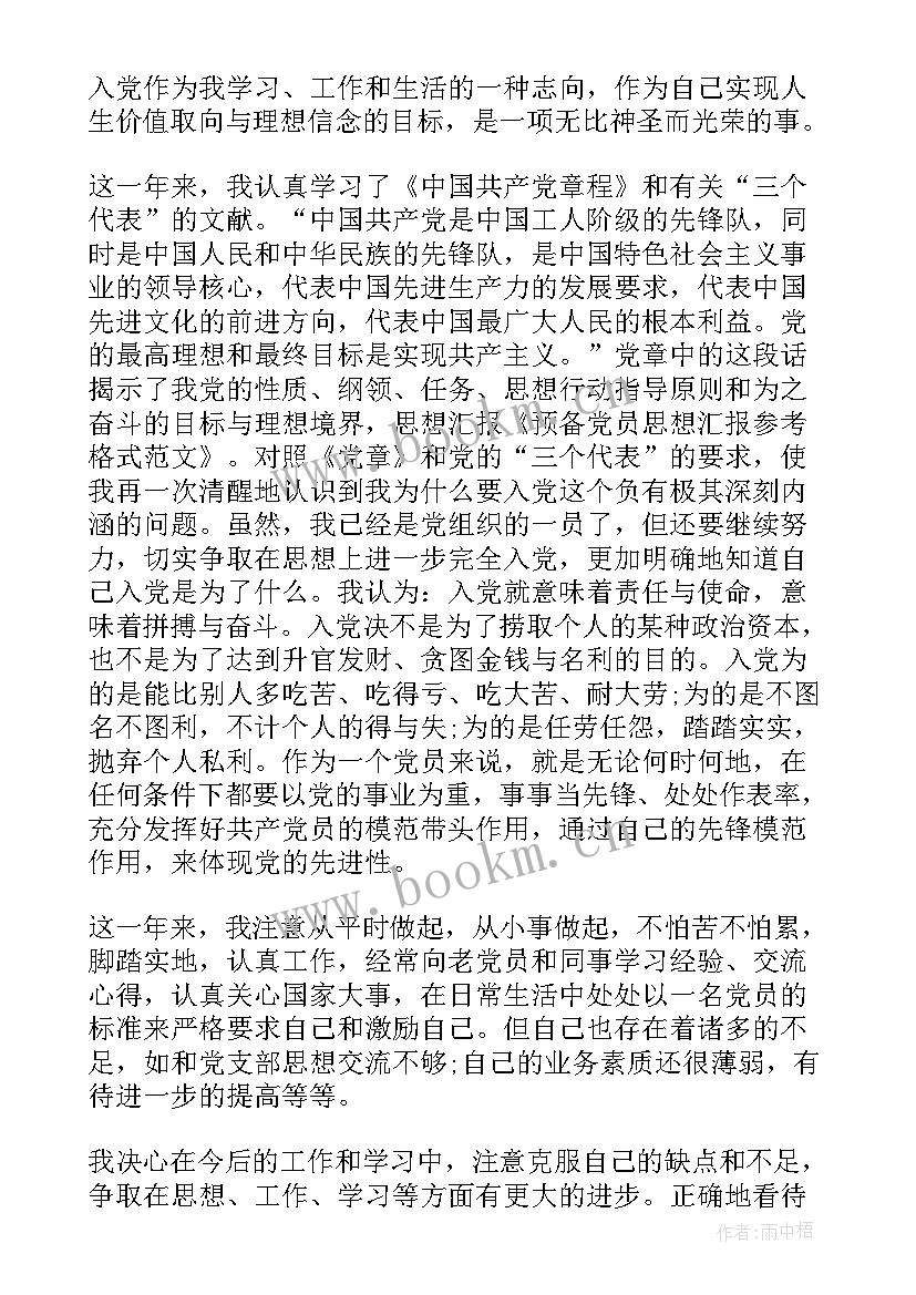 政治思想方面思想汇报(模板9篇)