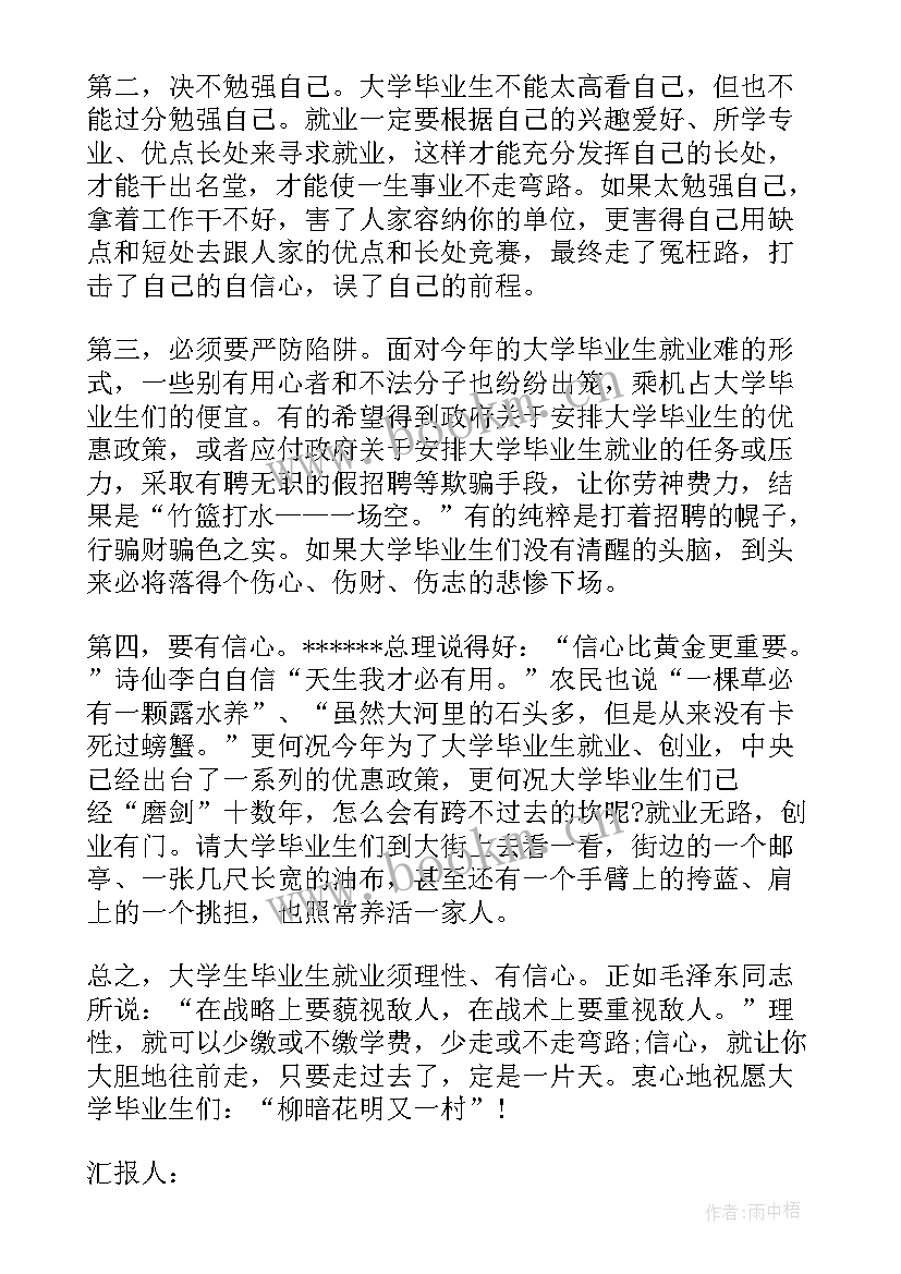 政治思想方面思想汇报(模板9篇)