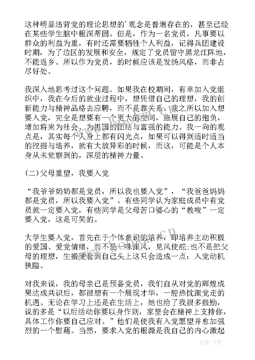 2023年团员思想汇报三个代表 团员思想汇报(实用8篇)