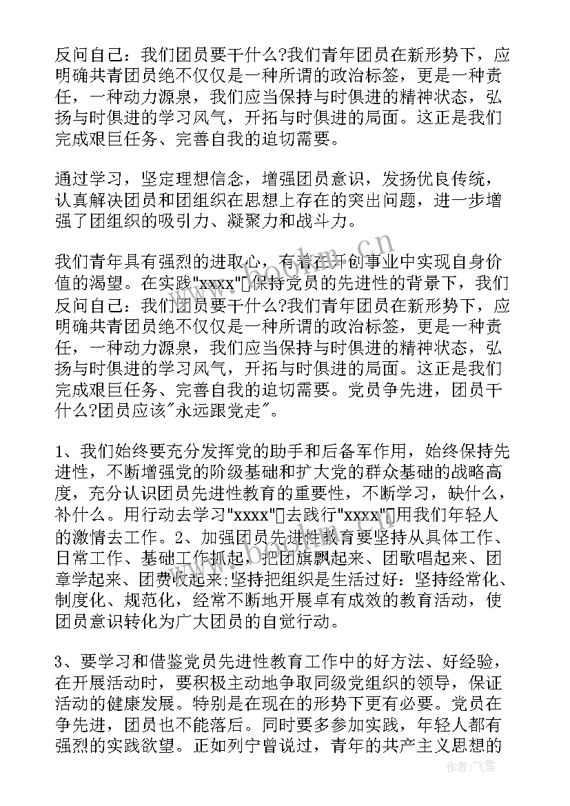 2023年团员思想汇报三个代表 团员思想汇报(实用8篇)