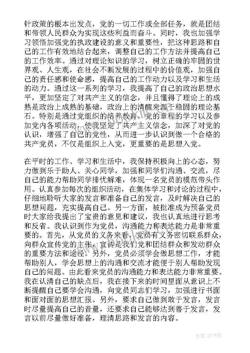 最新团员思想汇报材料 入党思想汇报材料(大全9篇)