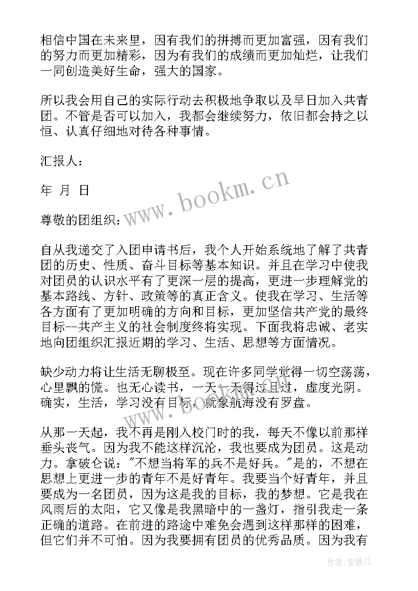 2023年职高入团思想汇报 团员思想汇报(汇总10篇)