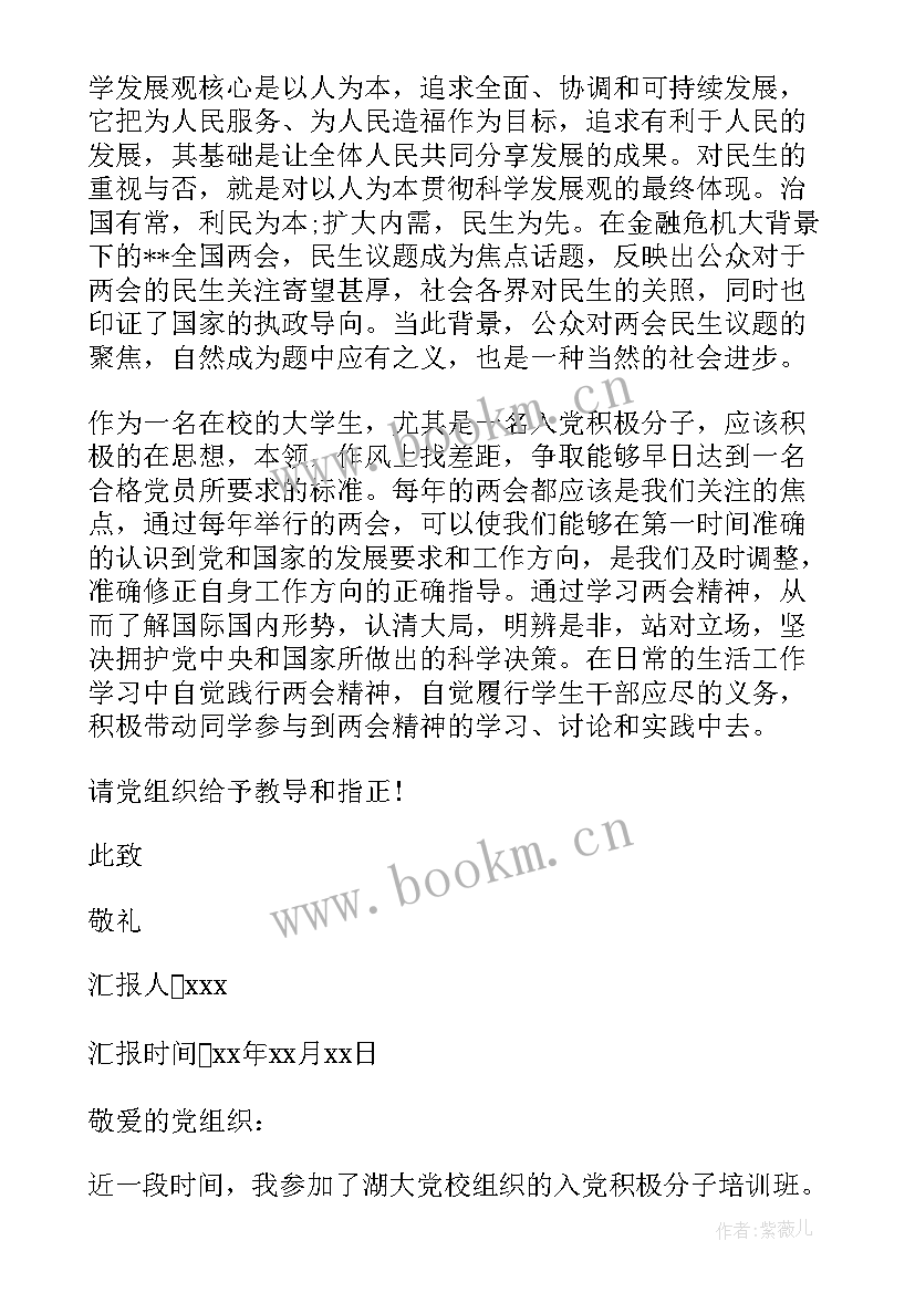 2023年职高入团思想汇报 团员思想汇报(汇总10篇)