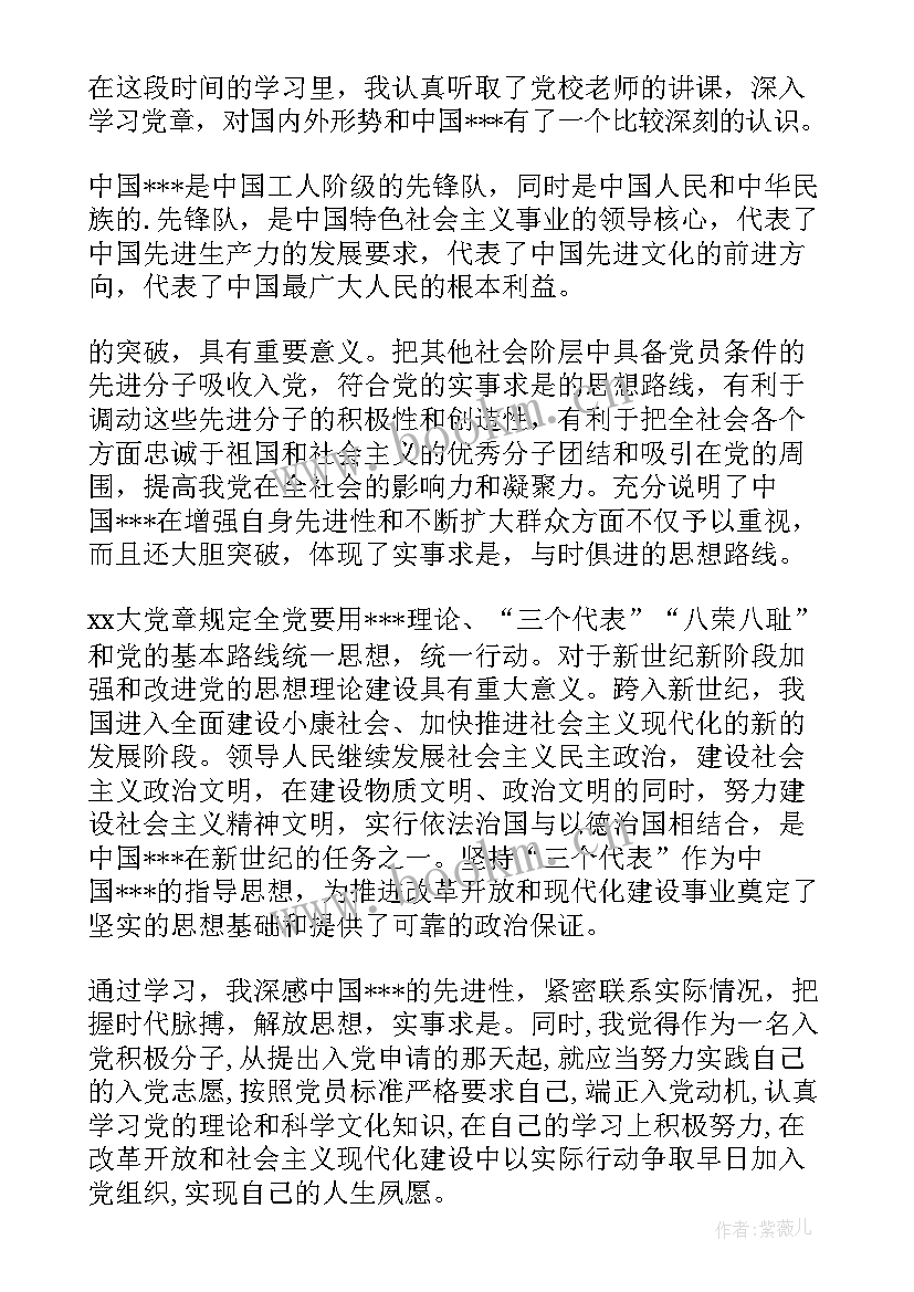 2023年职高入团思想汇报 团员思想汇报(汇总10篇)