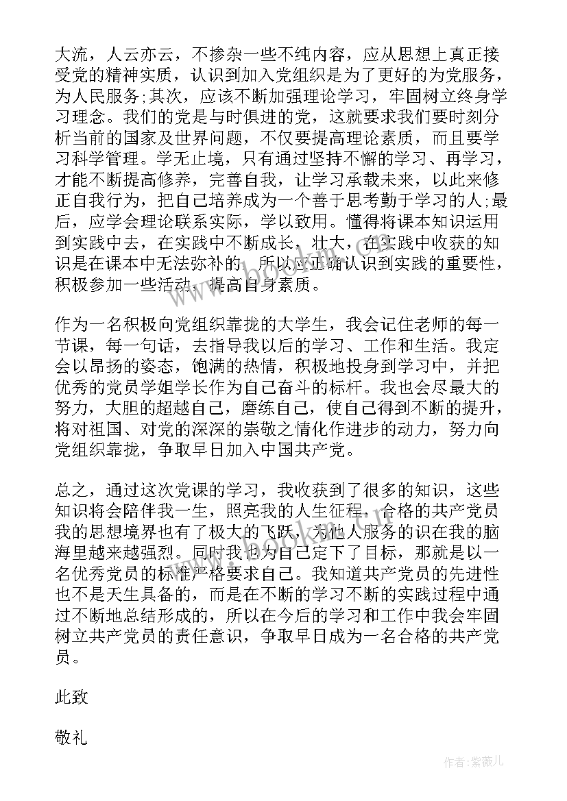 最新时政汇报积极分子 积极分子思想汇报(精选7篇)