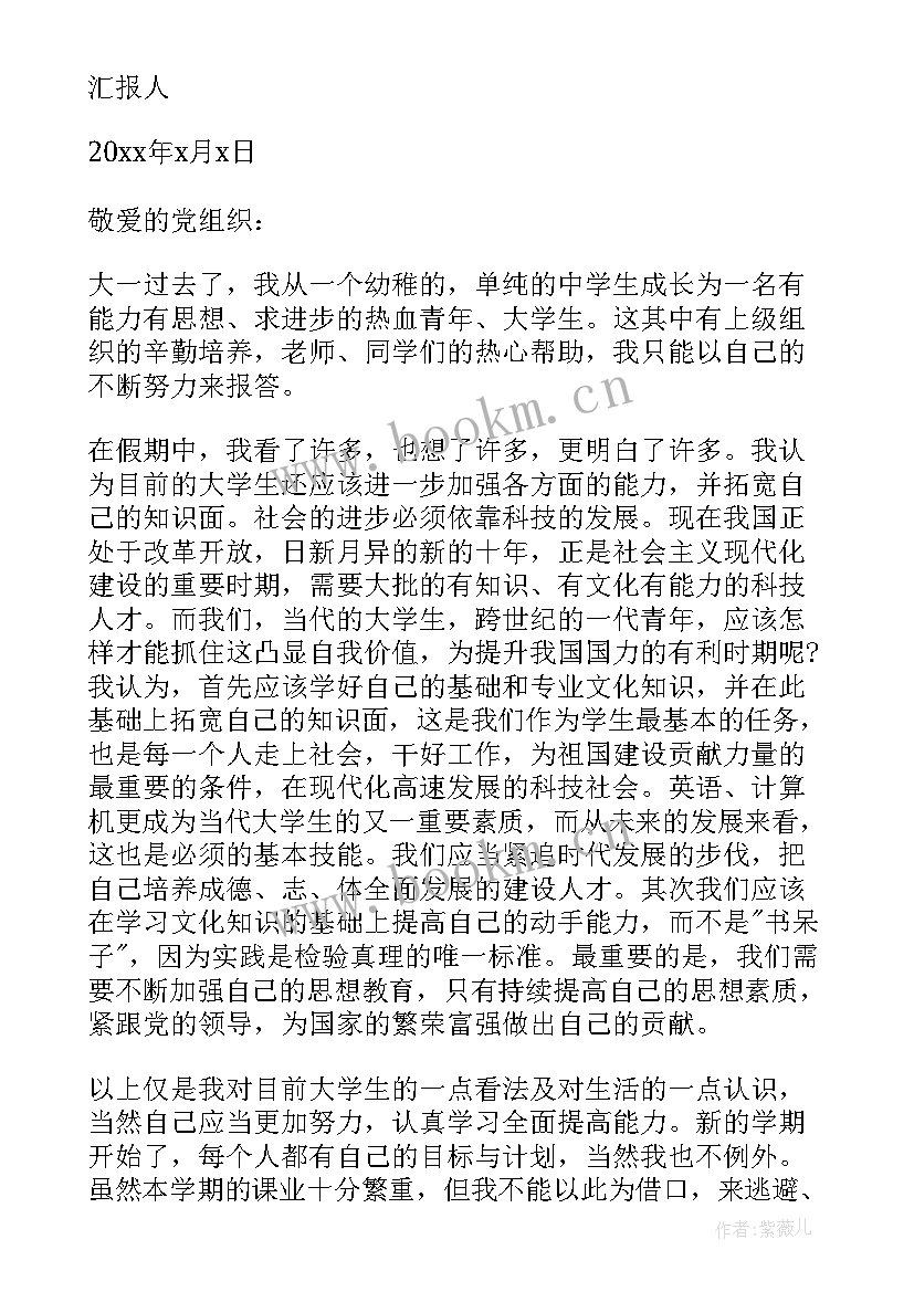 最新时政汇报积极分子 积极分子思想汇报(精选7篇)