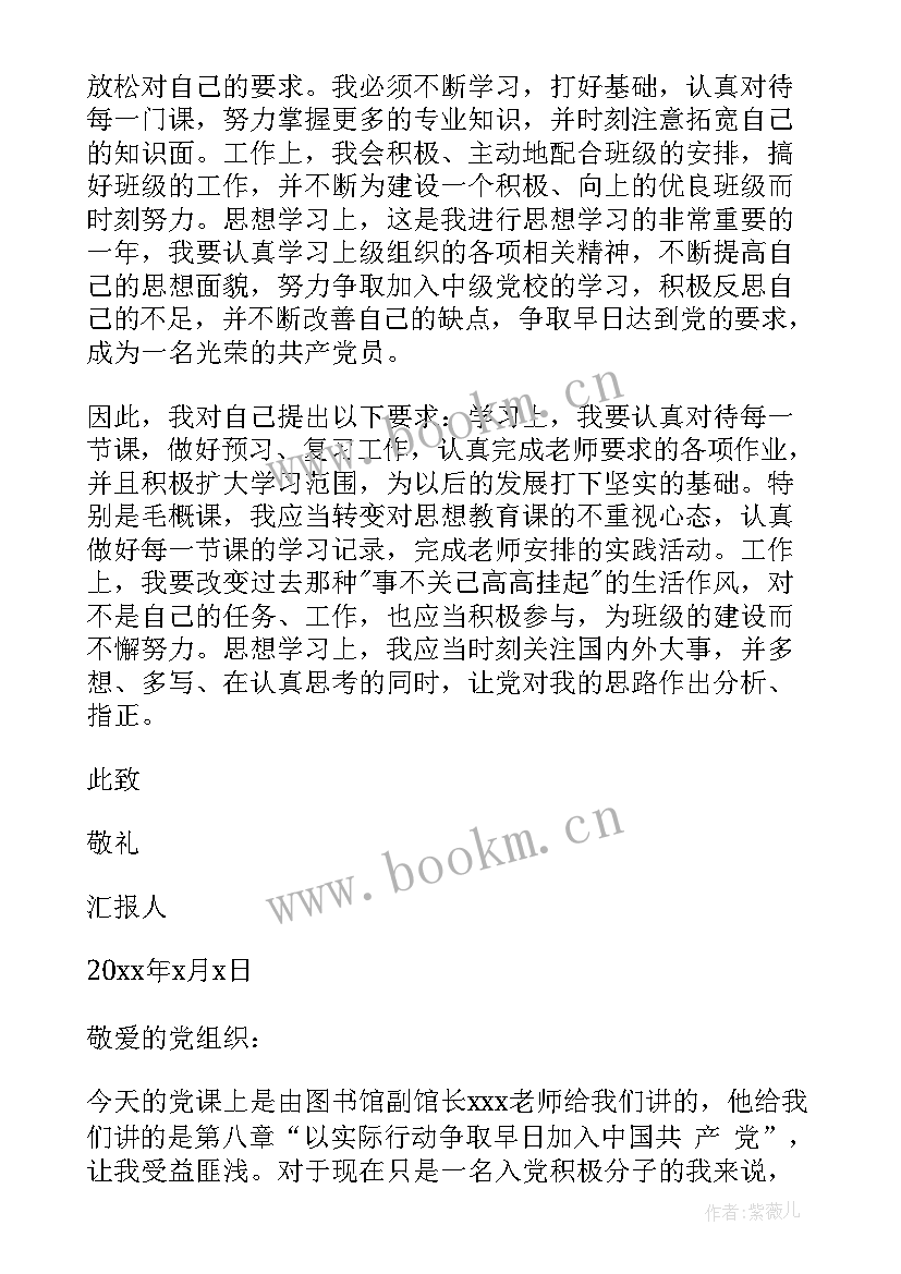 最新时政汇报积极分子 积极分子思想汇报(精选7篇)