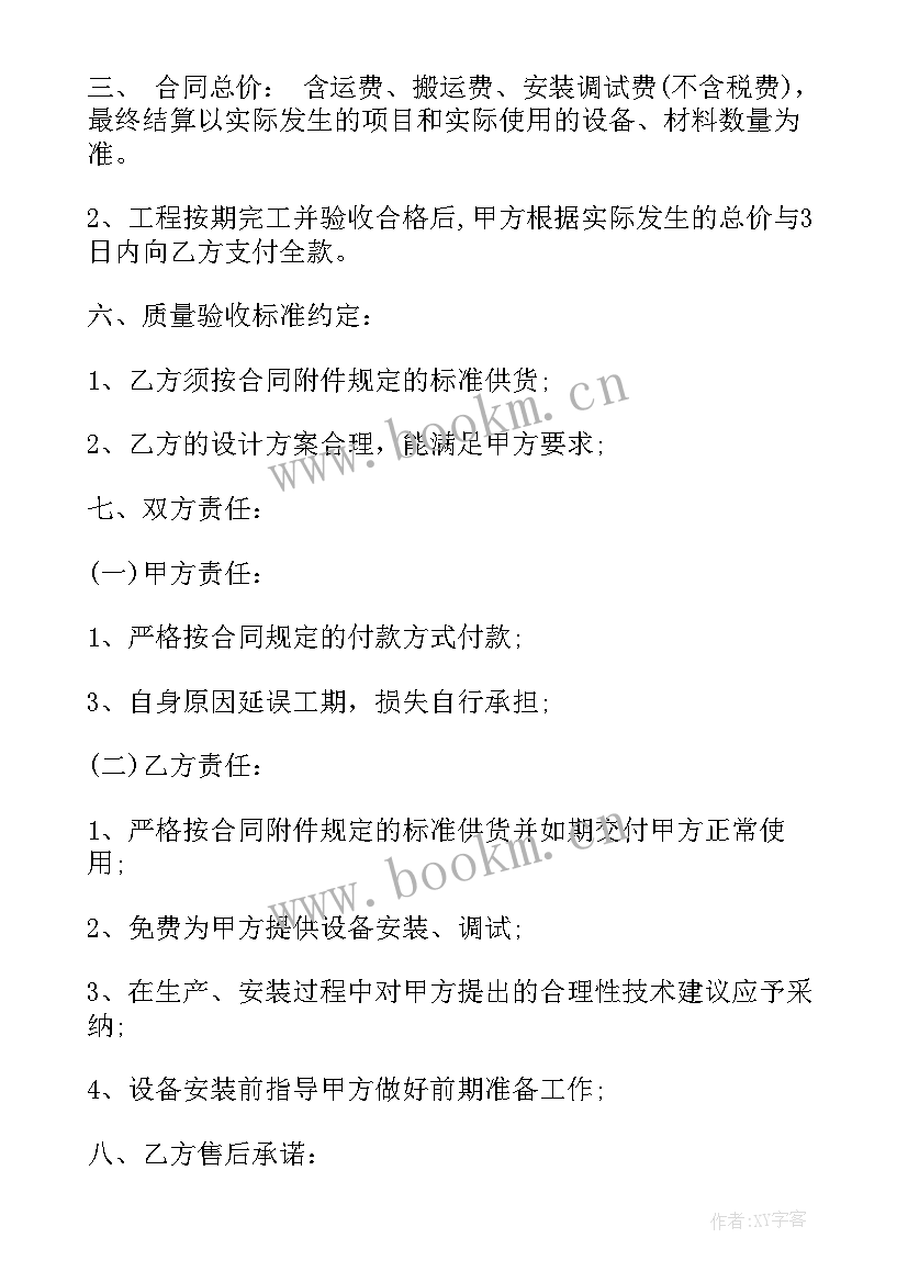 店铺投资协议合同 销售合作协议合同(大全8篇)