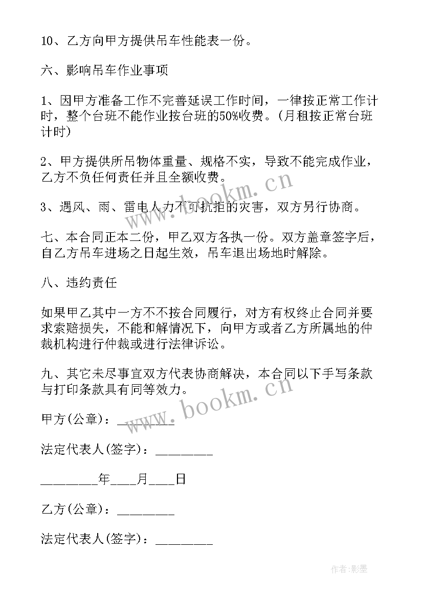 2023年吊车租赁合同免费简单的 吊车租赁合同(实用8篇)