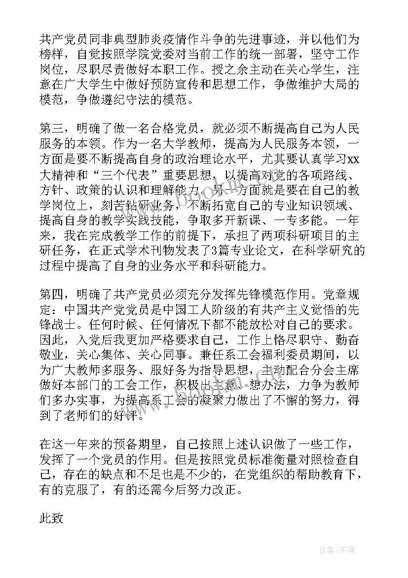 2023年即将成为预备党员思想汇报 预备党员思想汇报(通用6篇)