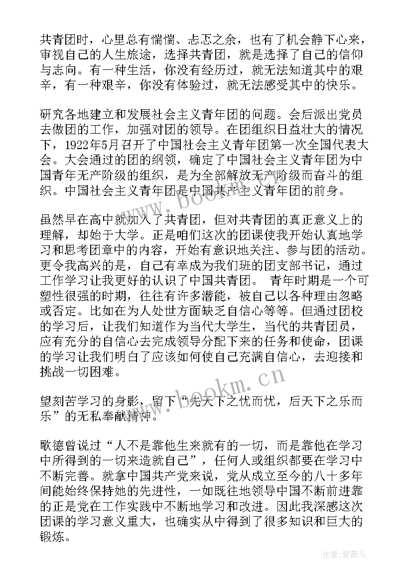 最新团课思想汇报入党(大全7篇)