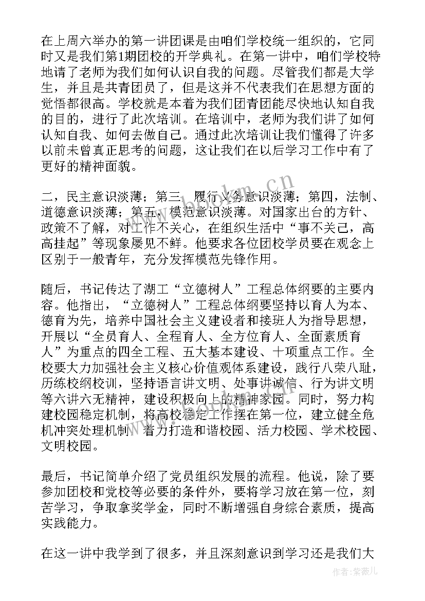 最新团课思想汇报入党(大全7篇)