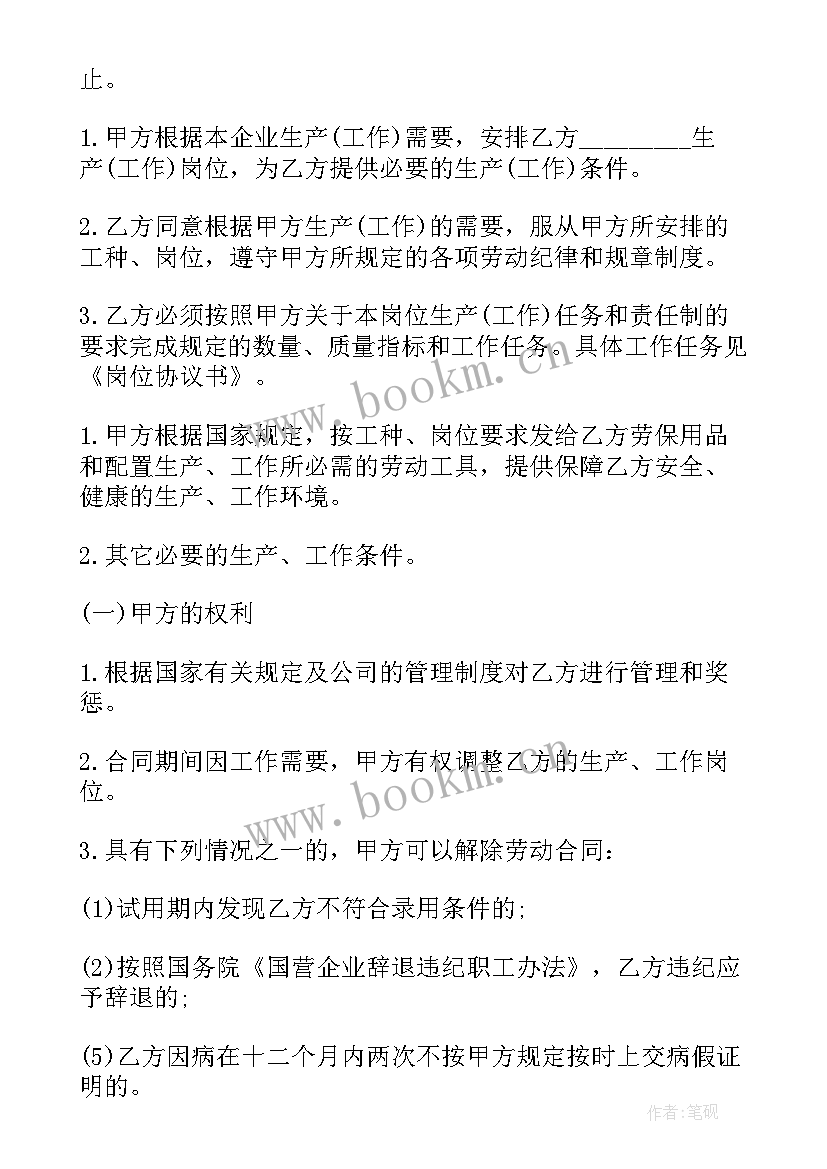 国企职工劳动合同一点 企业职工劳动合同(大全7篇)