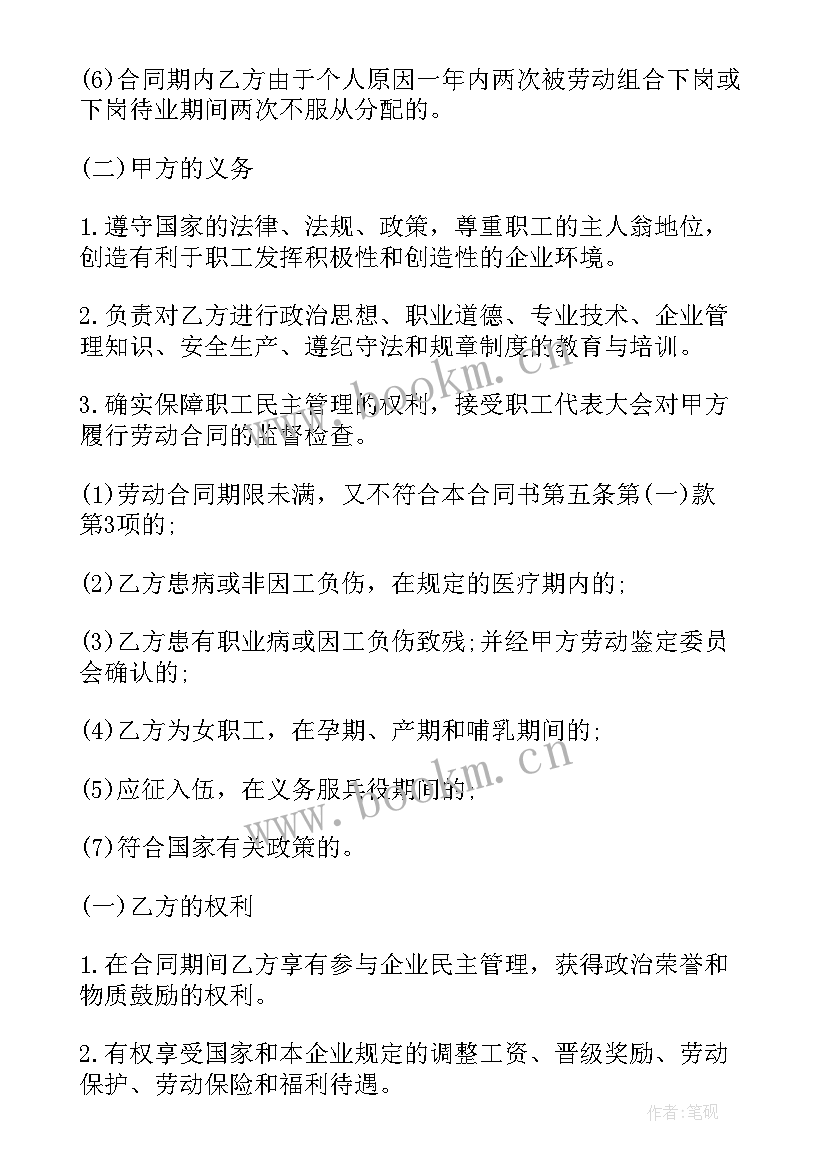 国企职工劳动合同一点 企业职工劳动合同(大全7篇)