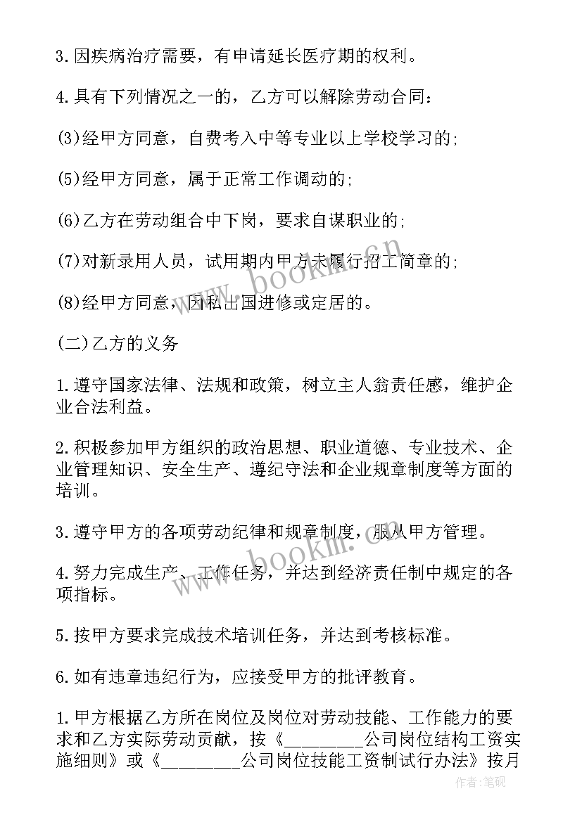 国企职工劳动合同一点 企业职工劳动合同(大全7篇)