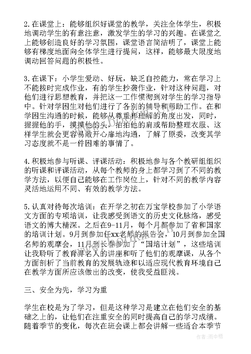 教师党员思想汇报(实用6篇)