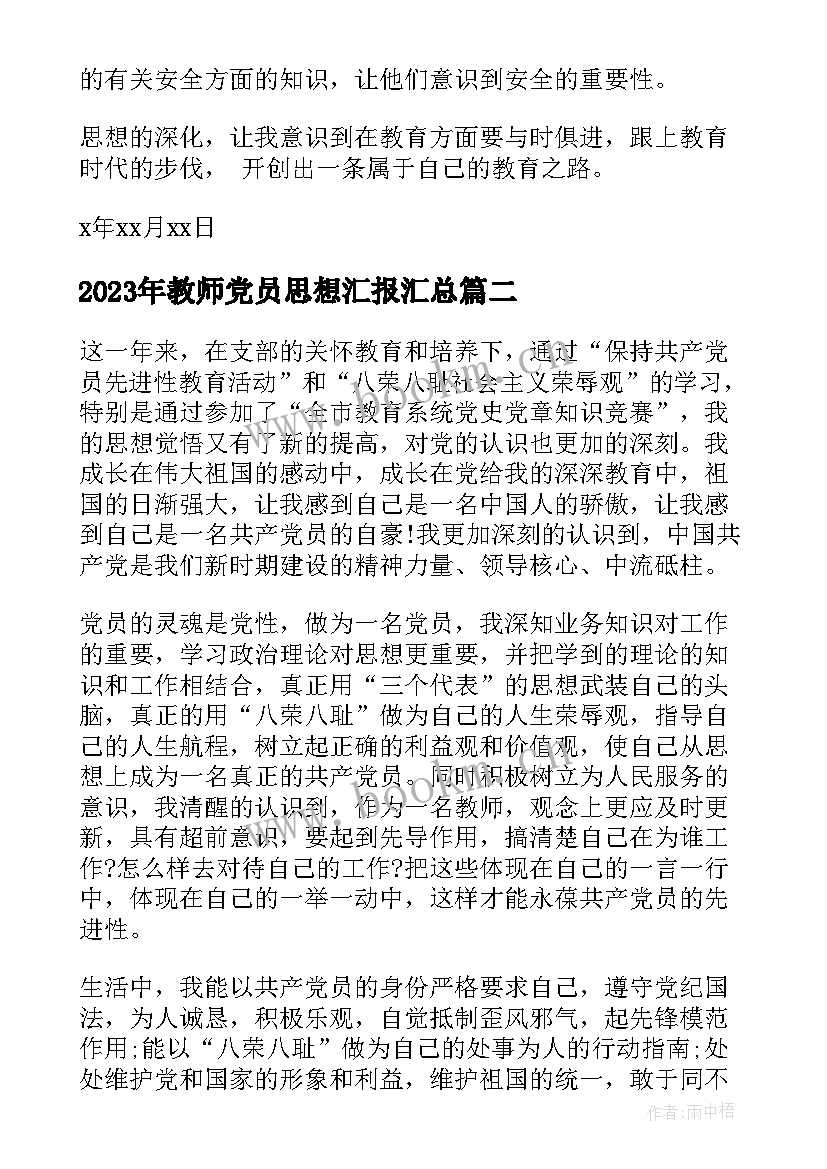 教师党员思想汇报(实用6篇)