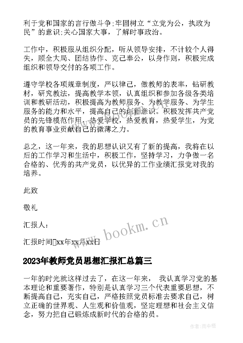 教师党员思想汇报(实用6篇)