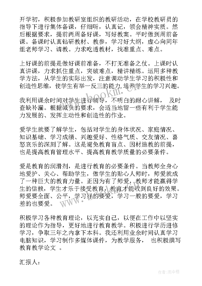 教师党员思想汇报(实用6篇)