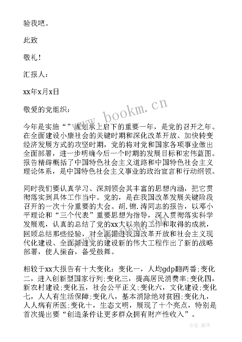 最新入党思想汇报篇幅多少字 入党思想汇报(大全5篇)