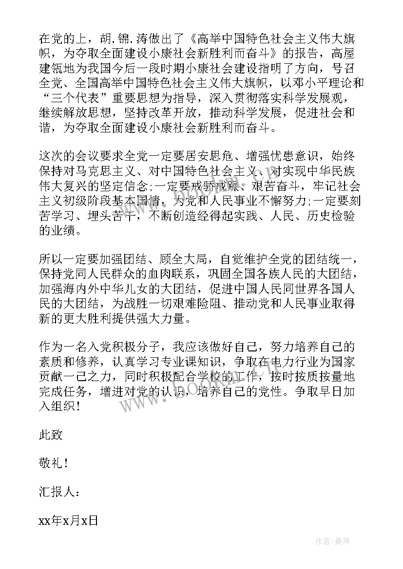 最新入党思想汇报篇幅多少字 入党思想汇报(大全5篇)