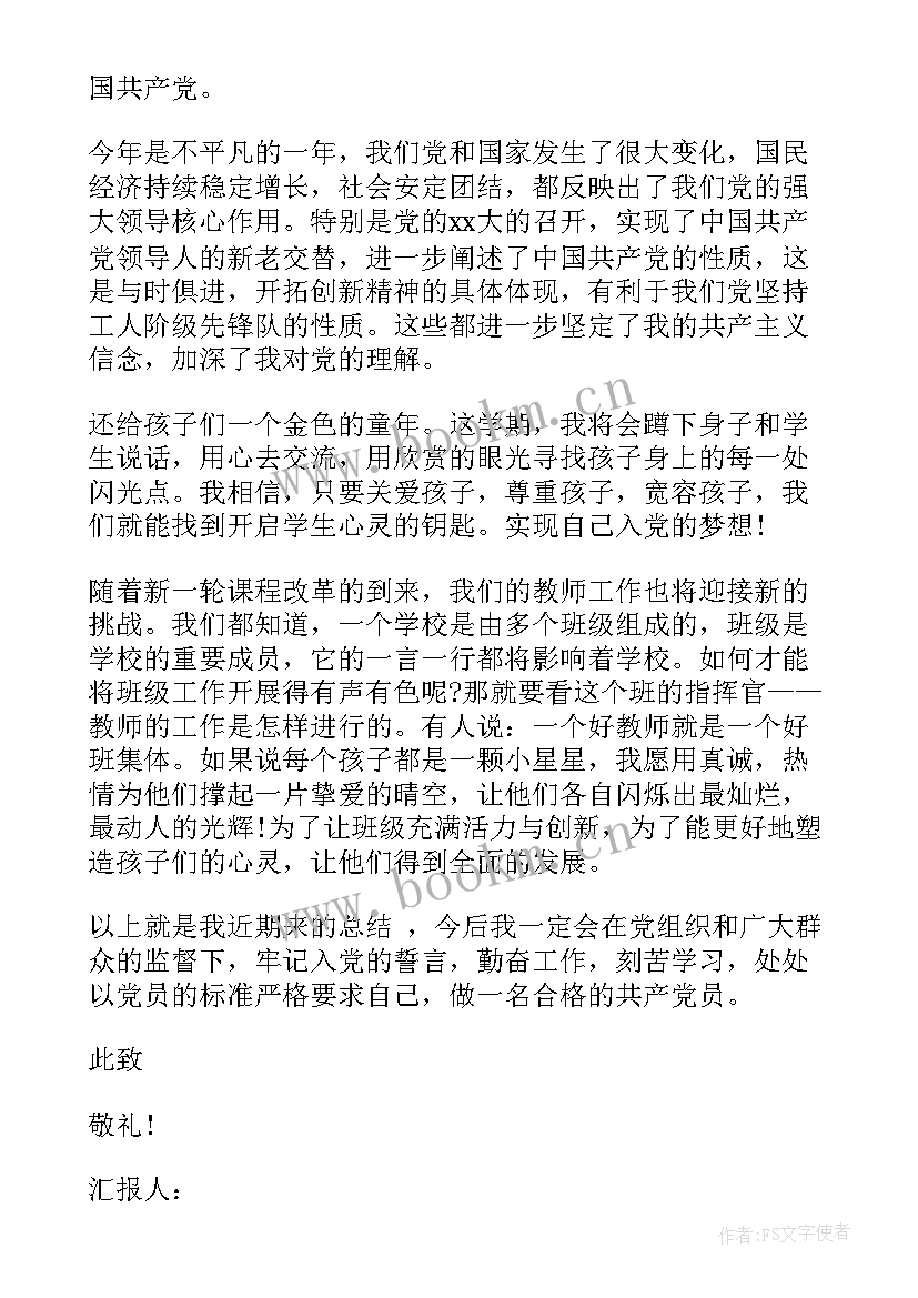 思想汇报用本子写 思想汇报的格式(模板9篇)