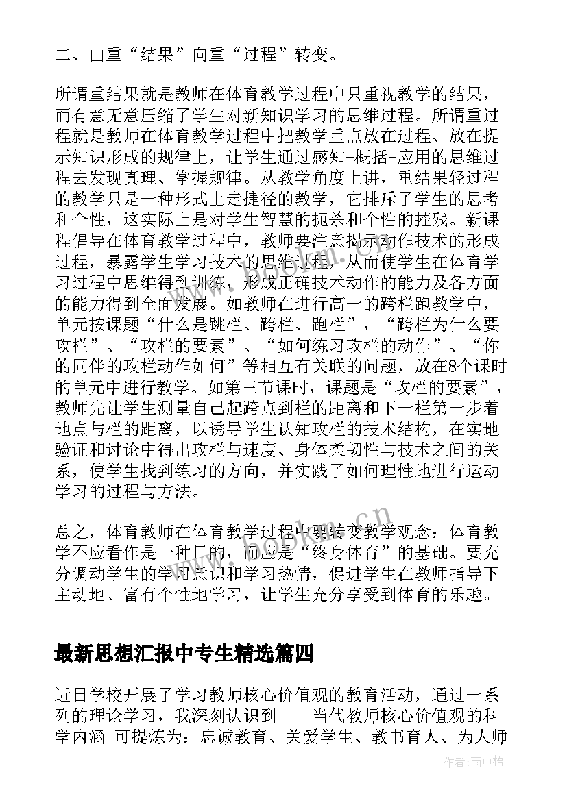 2023年思想汇报中专生(大全7篇)