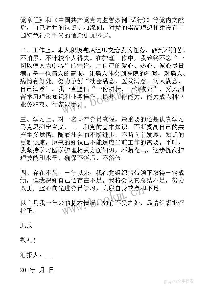 党员学年工作思想汇报(实用8篇)