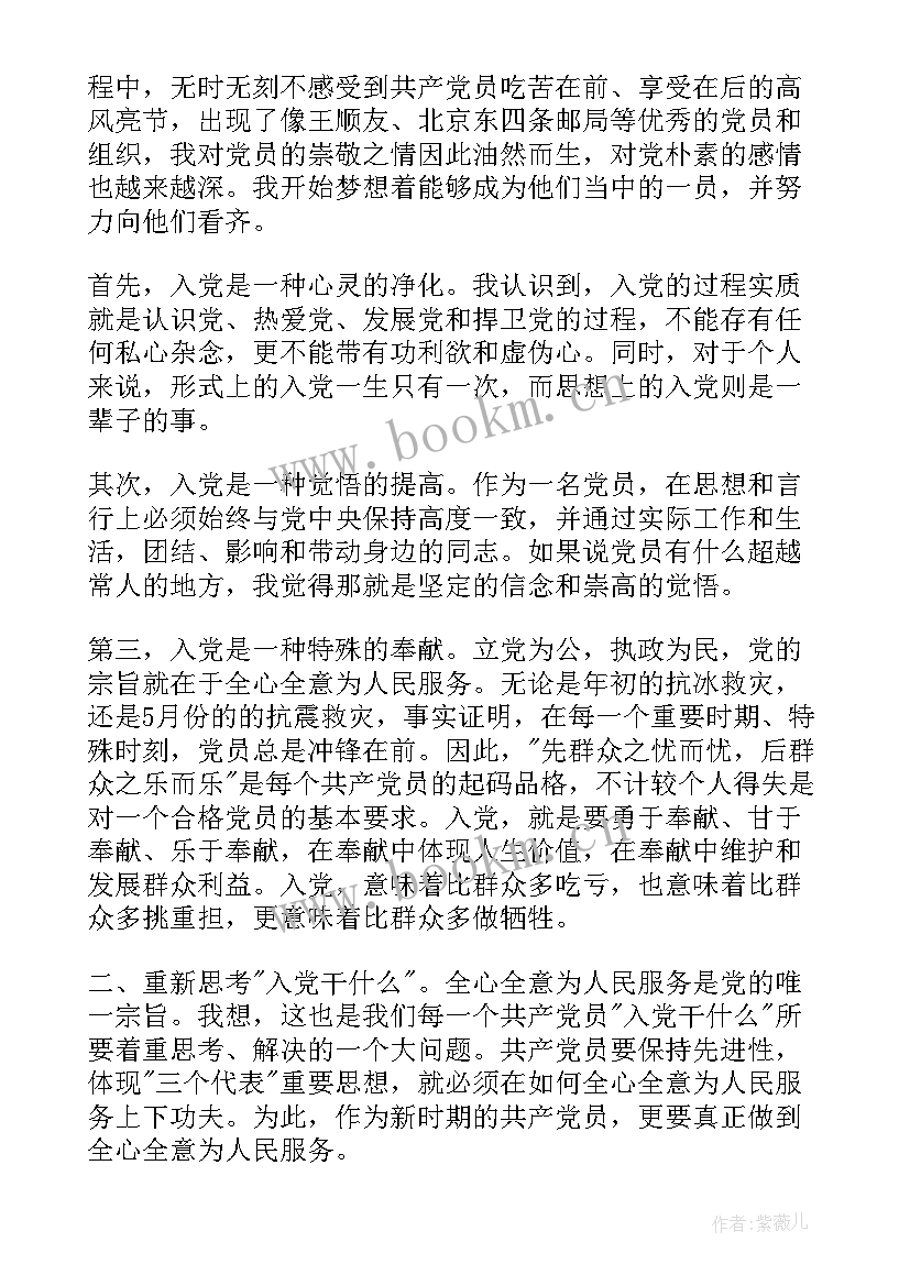 2023年入党思想汇报版(实用7篇)